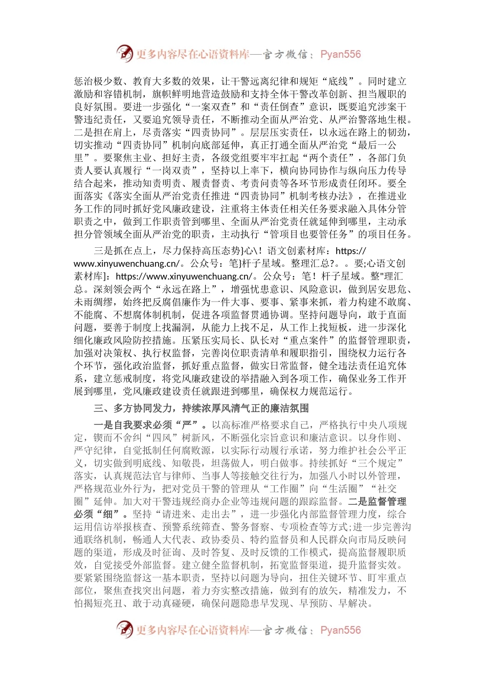 书记在党风廉政建设工作会上的讲话.docx_第2页