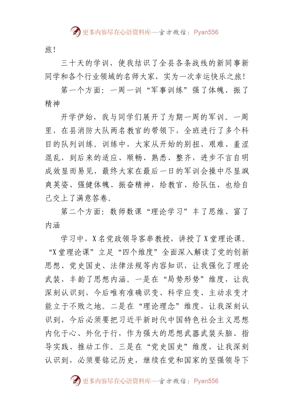 优秀青年干部在全县中青班结业典礼上的发言.docx_第2页