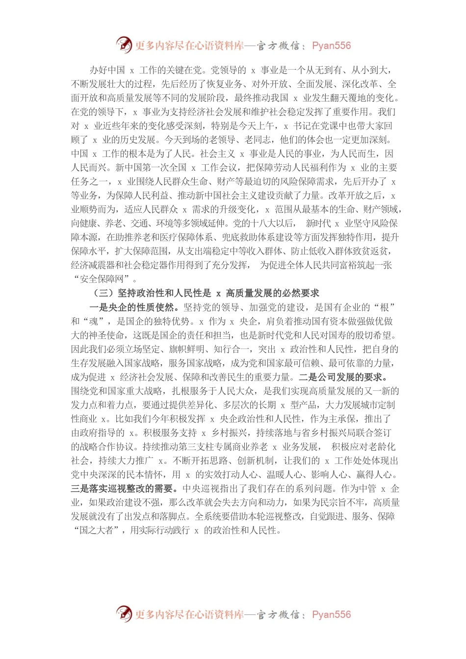 专题党课：坚持以政治性和人民性为方向 推进高质量发展再上新台阶.docx_第2页