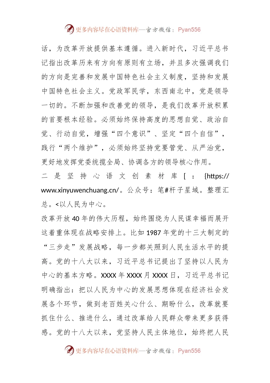 个人在学习改革开放历史的心得体会.docx_第2页