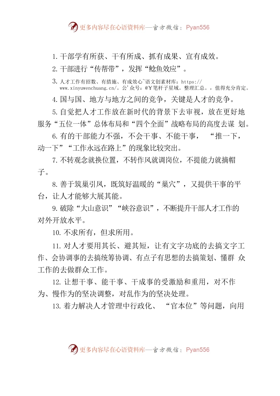 【谈人才工作】.docx_第1页