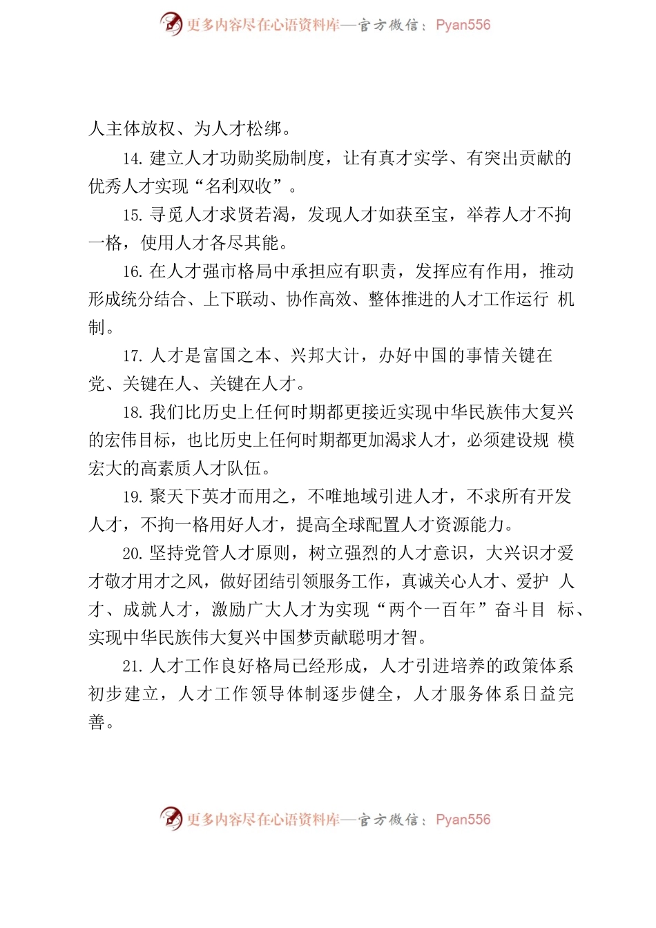 【谈人才工作】.docx_第2页