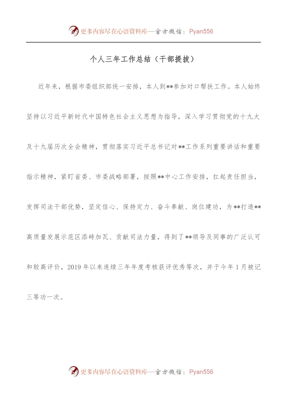 个人三年工作总结[干部提拔].docx_第1页