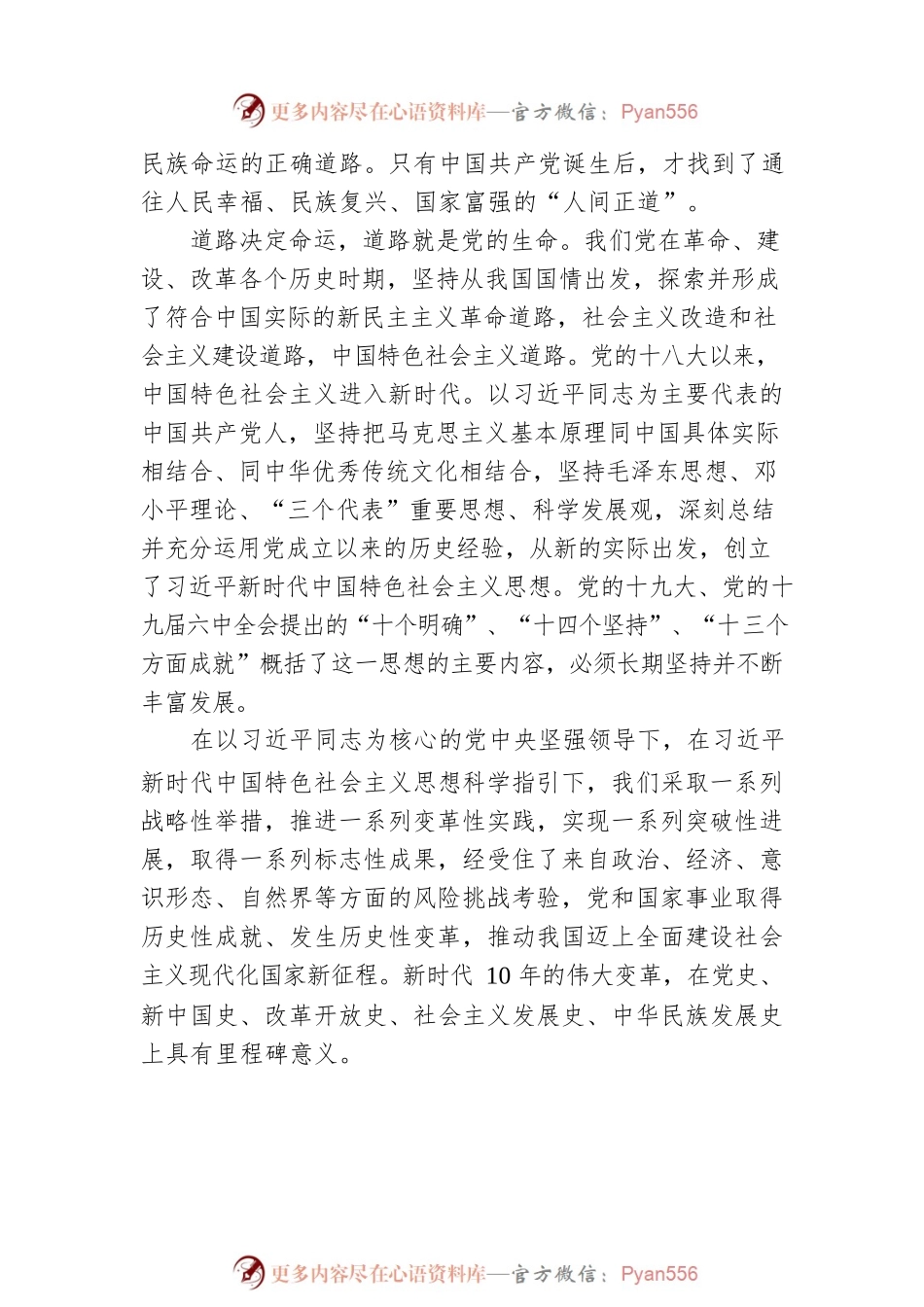 习近平新时代中国特色社会主义思想研究中心副主任兼秘书长：坚持中国特色社会主义道路（20221214）.docx_第2页