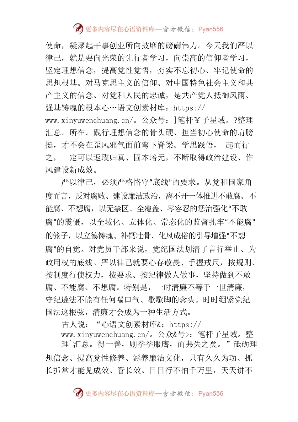 严以律己擦亮政治本色.docx_第2页