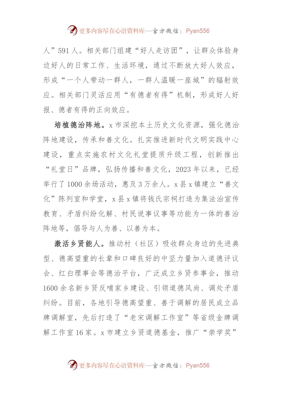 交流发言；充分汲取中华传统文化丰沛养分 不断提升基层治理质效.docx_第2页