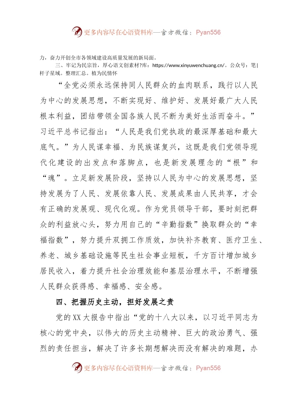 人武部长“xx要发展，我该谋什么”专题研讨发言.docx_第2页