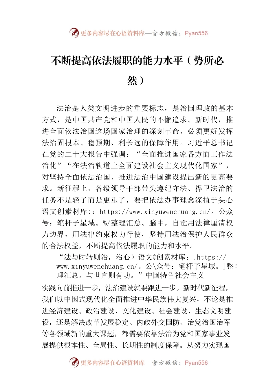 不断提高依法履职的能力水平（势所必然）.docx_第1页