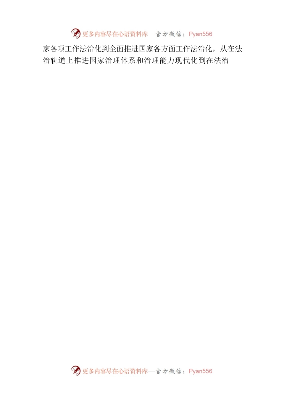 不断提高依法履职的能力水平（势所必然）.docx_第2页