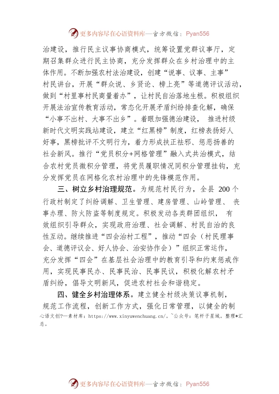 乡村治理经验交流材料.docx_第2页