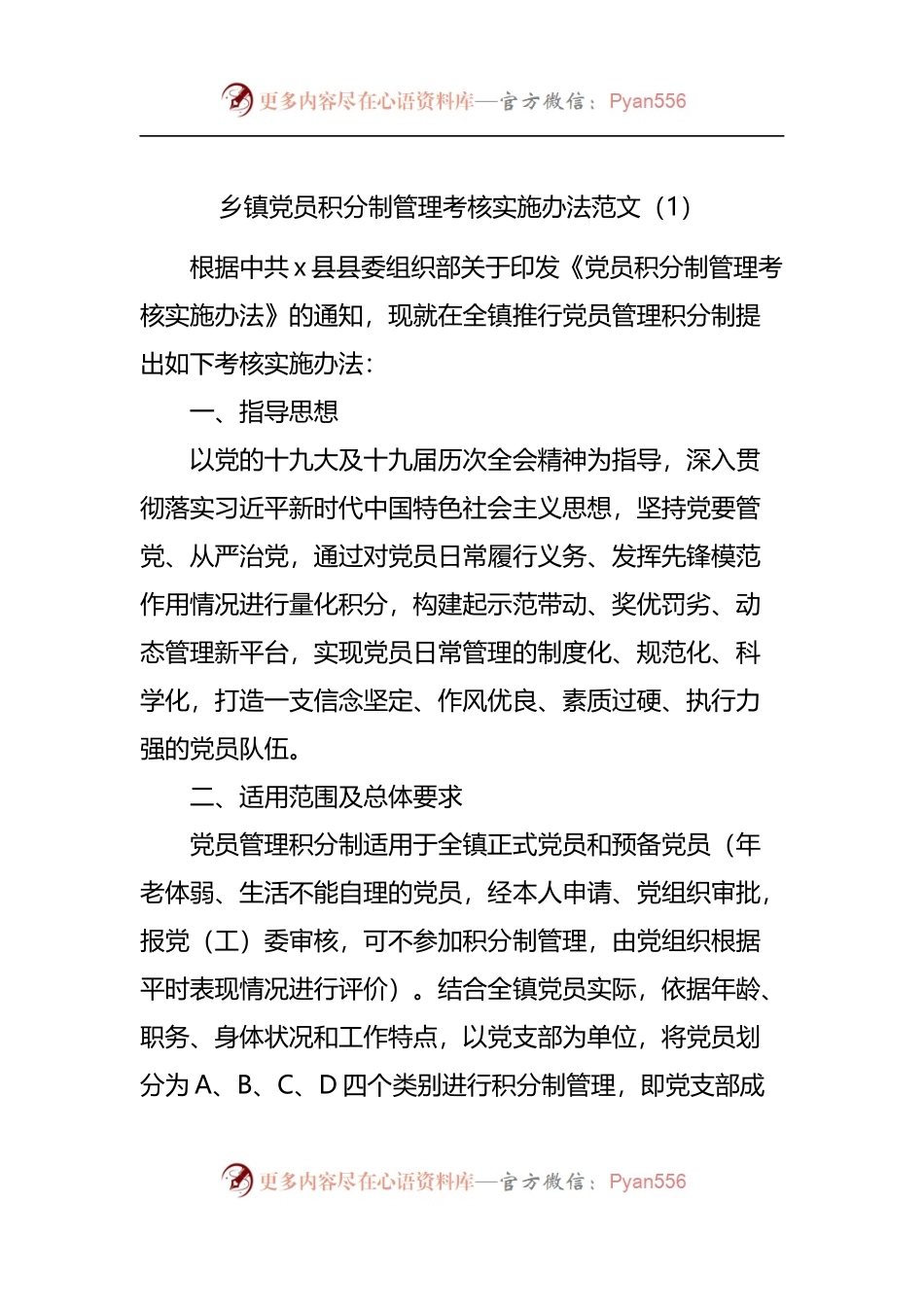 乡镇党员积分制管理考核实施办法.docx_第1页