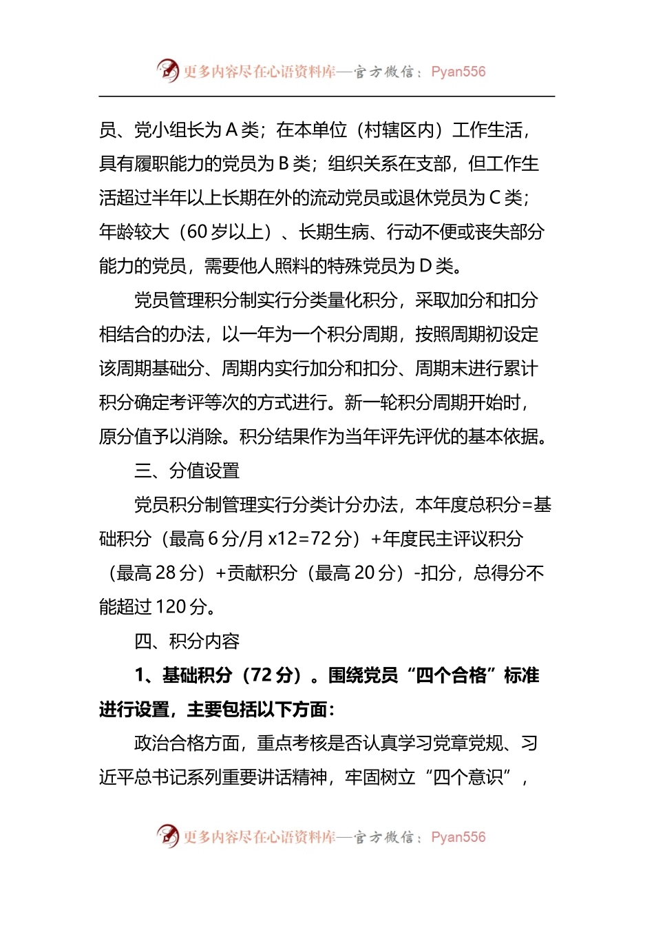 乡镇党员积分制管理考核实施办法.docx_第2页