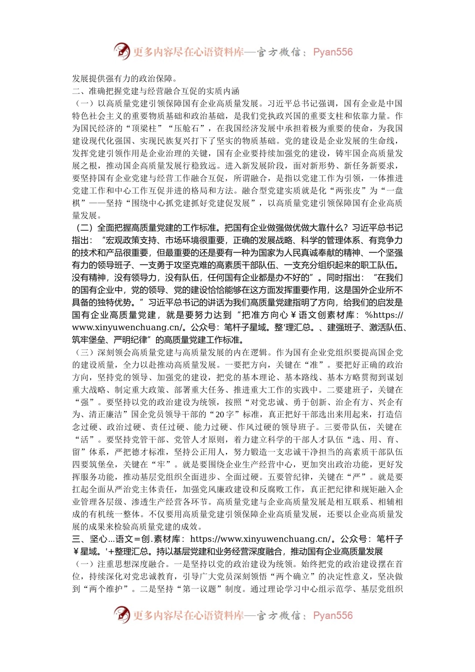 专题党课：坚持以基层党建和业务经营深度融合，推动国有企业高质量发展.docx_第2页