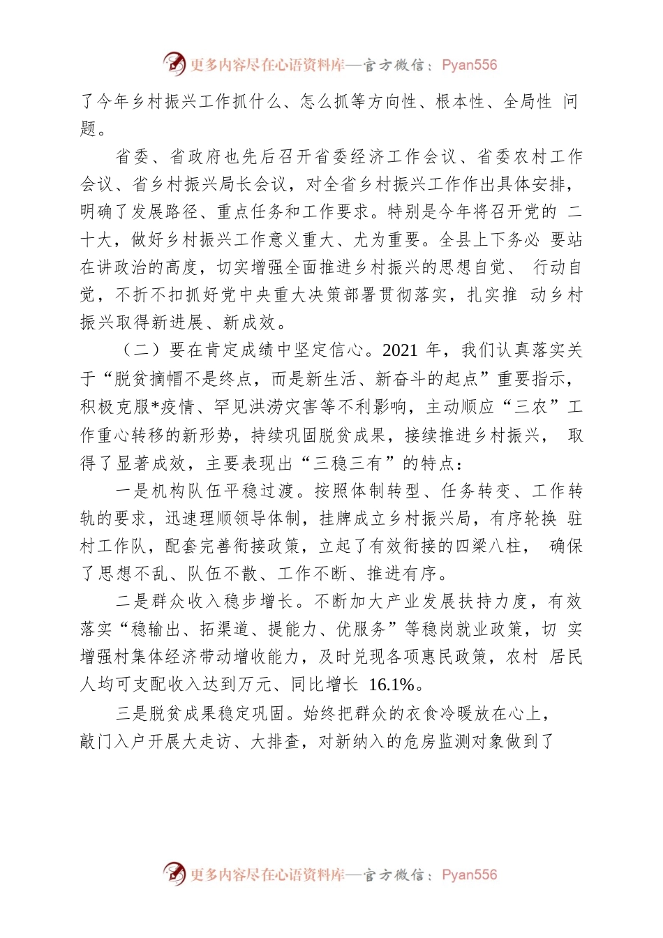 乡村振兴绿色革命.docx_第2页