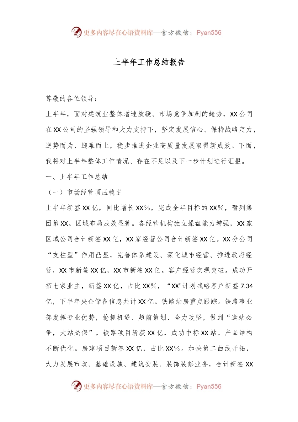 上半年工作总结报告.docx_第1页
