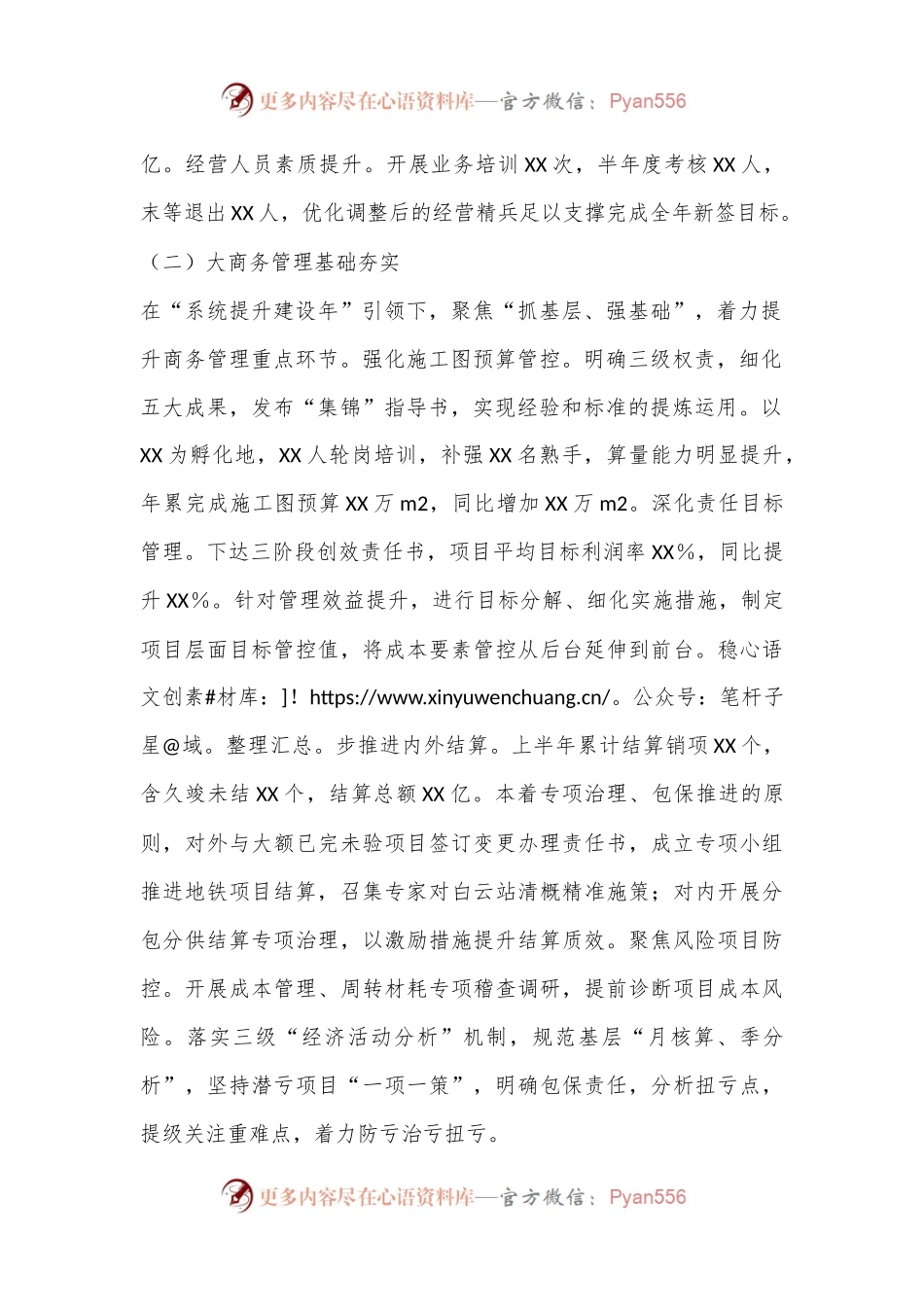 上半年工作总结报告.docx_第2页