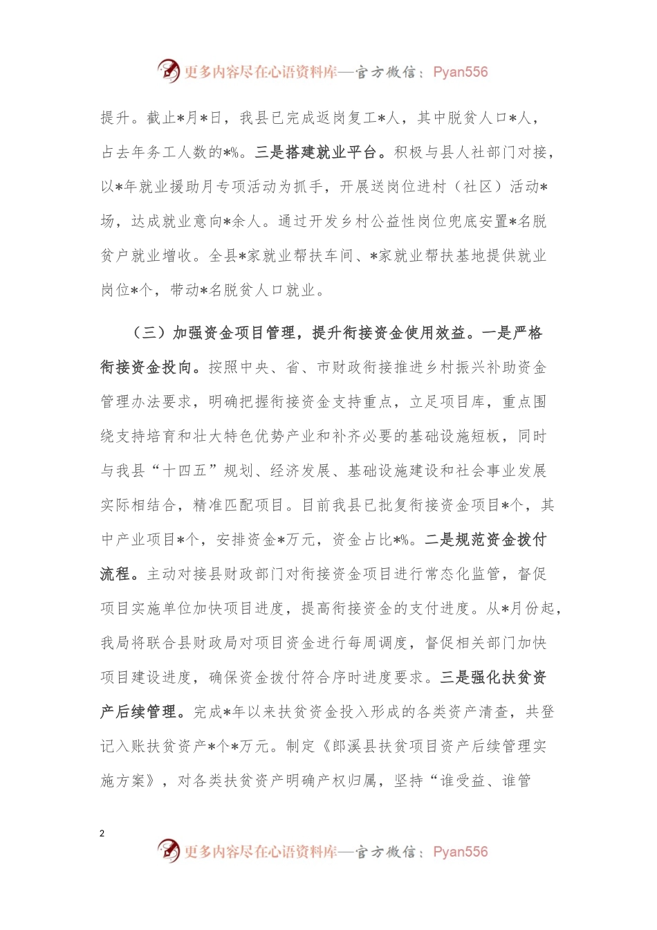 乡村振兴局近期重点工作落实情况汇报.docx_第2页