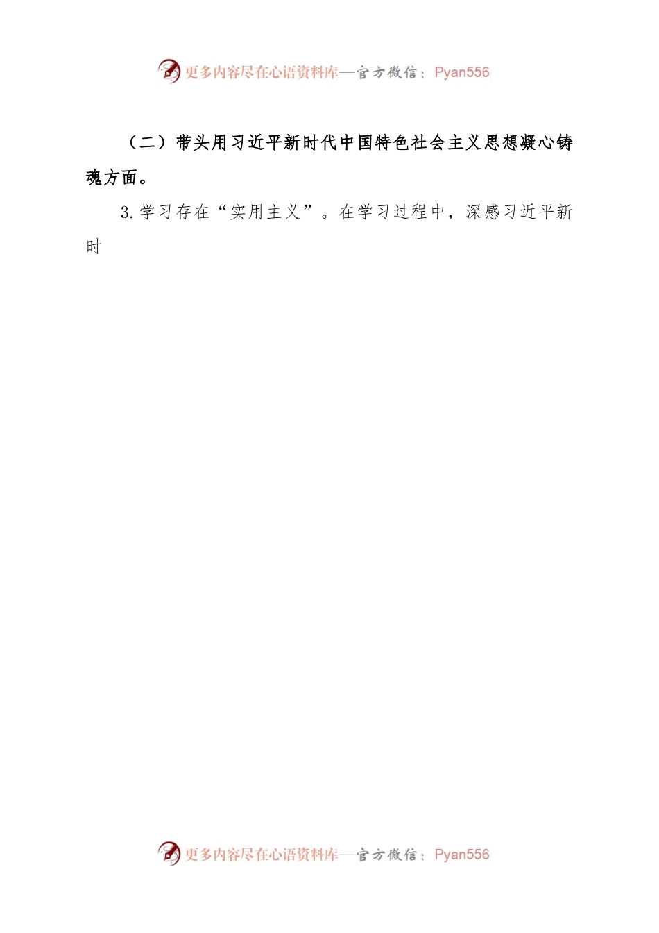 个人副县长2022年度民主生活会个人发言提纲.docx_第2页