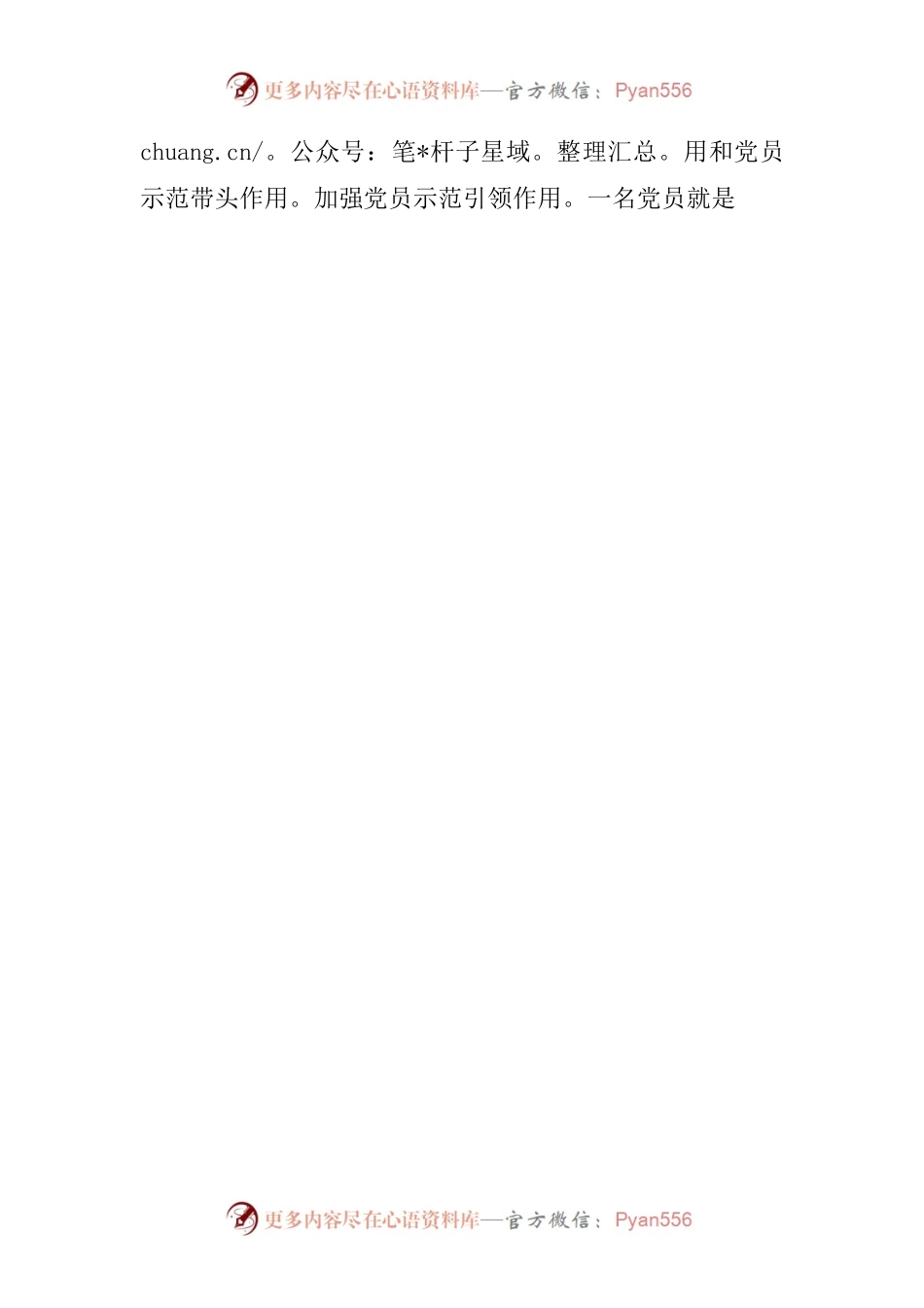 仙庾镇：“四抓四强”推进乡村治理上新台阶.docx_第2页