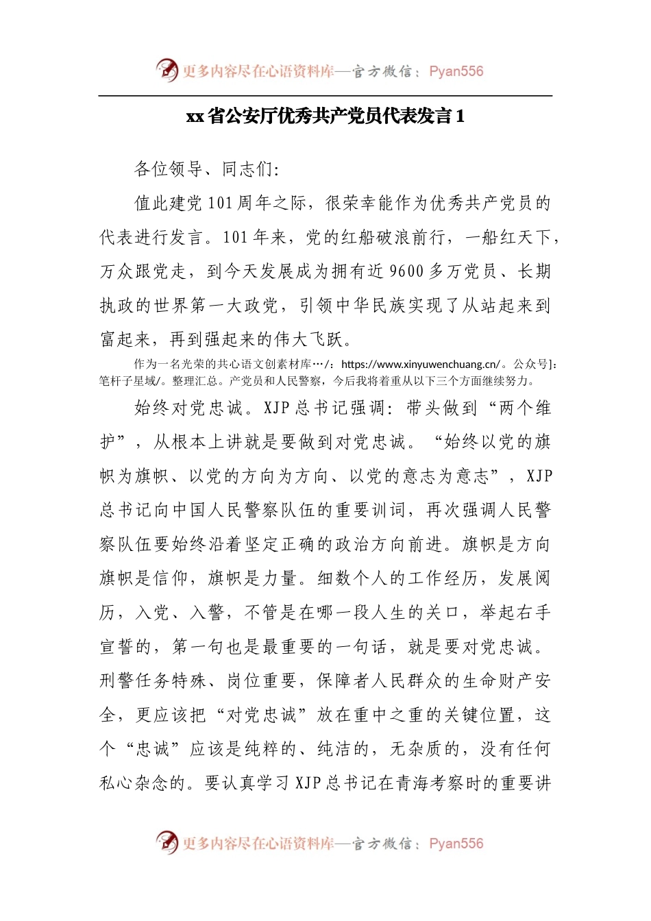优秀共产党员代表发言汇编5篇.docx_第2页
