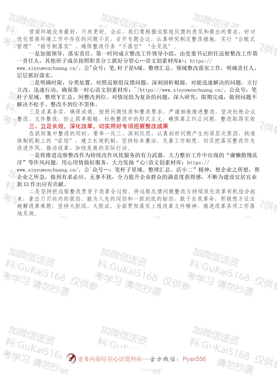 优化营商环境专项巡察反馈会表态发言.docx_第2页