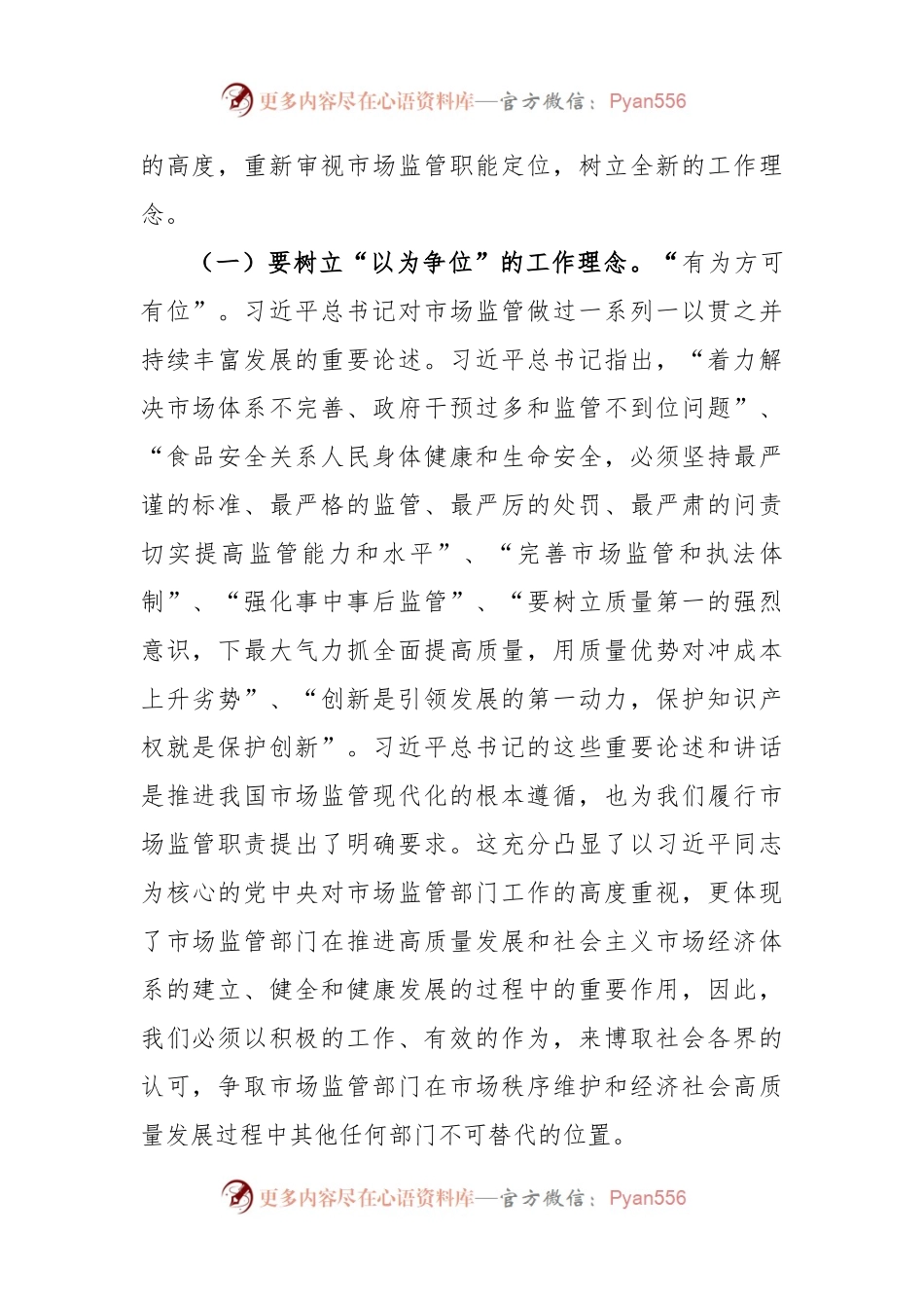 主题教育党课讲稿：准确把握新思想推进市场监管现代化.docx_第2页