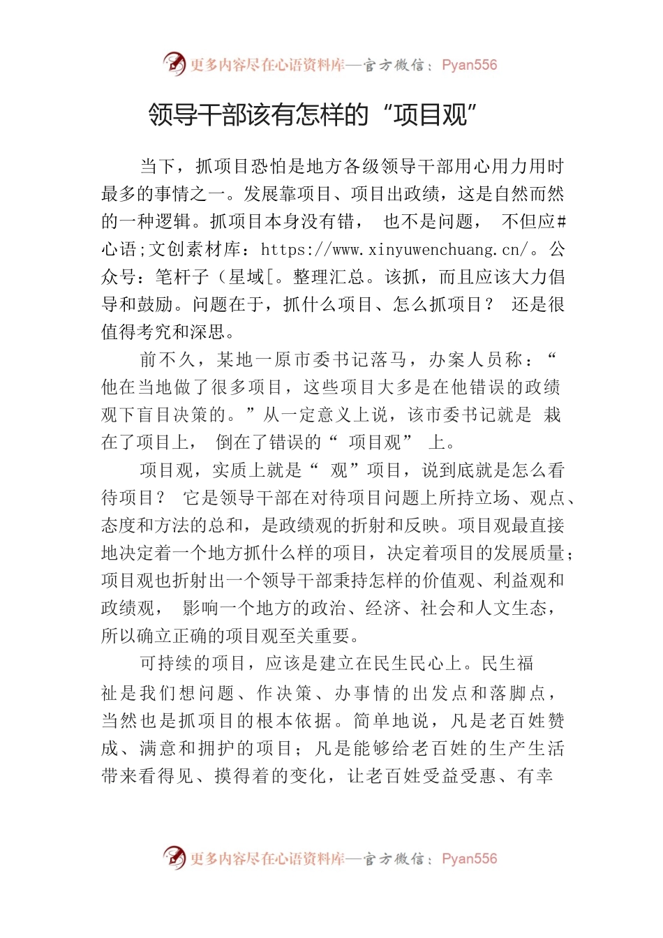 【署名文章】中组部徐文秀：该有怎样的“项目观”.docx_第1页
