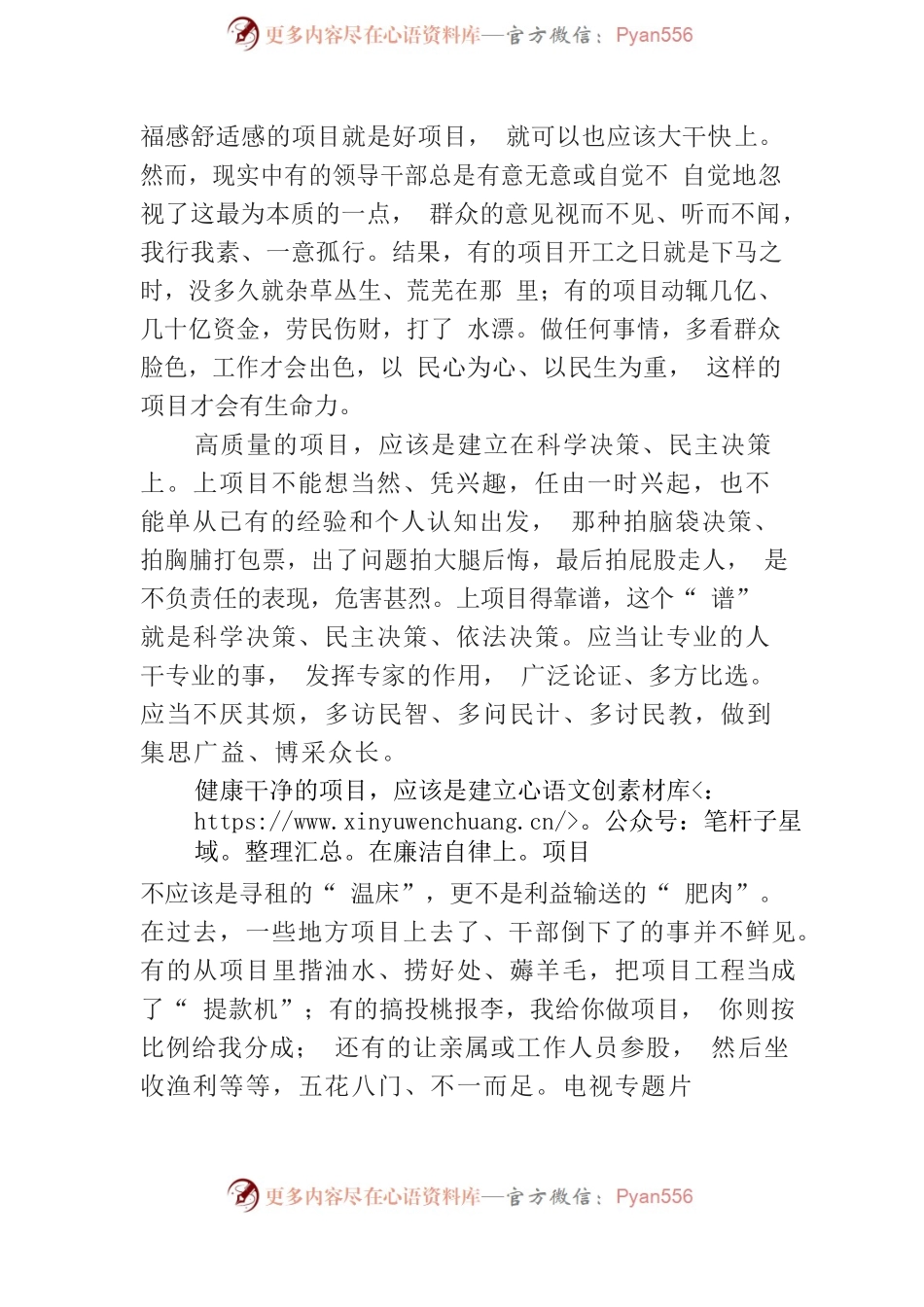 【署名文章】中组部徐文秀：该有怎样的“项目观”.docx_第2页