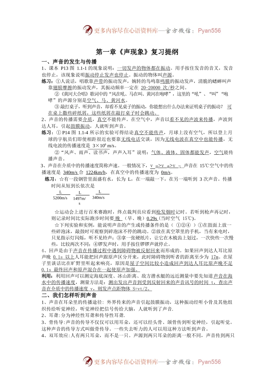 人教初中物理复习提纲完整版.docx_第1页