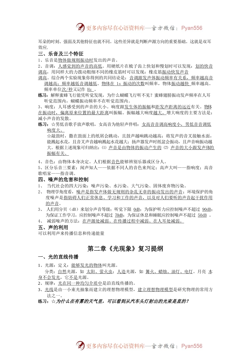 人教初中物理复习提纲完整版.docx_第2页