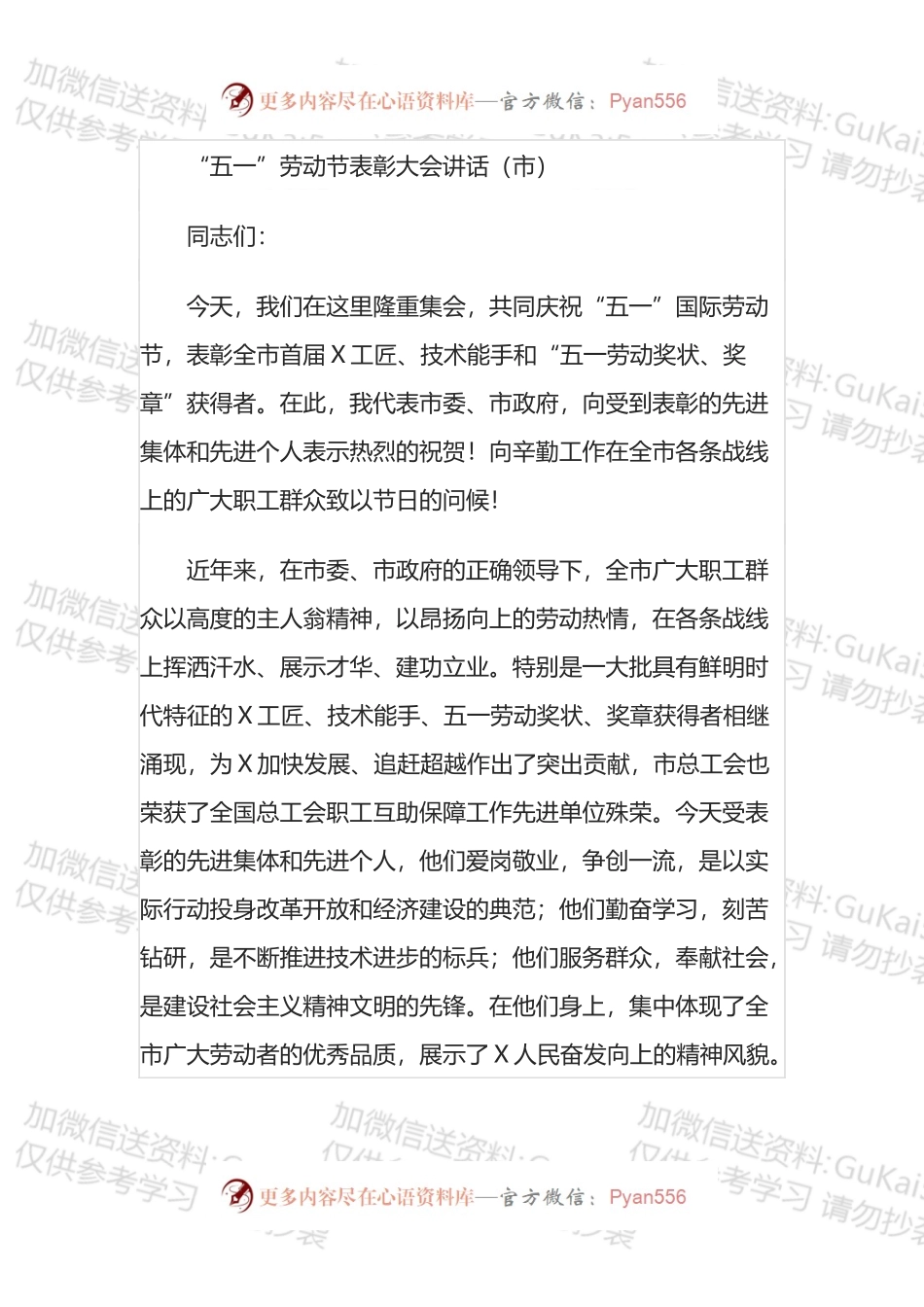 五一”劳动节表彰大会讲话汇编.docx_第1页