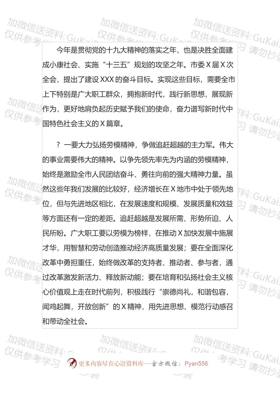 五一”劳动节表彰大会讲话汇编.docx_第2页