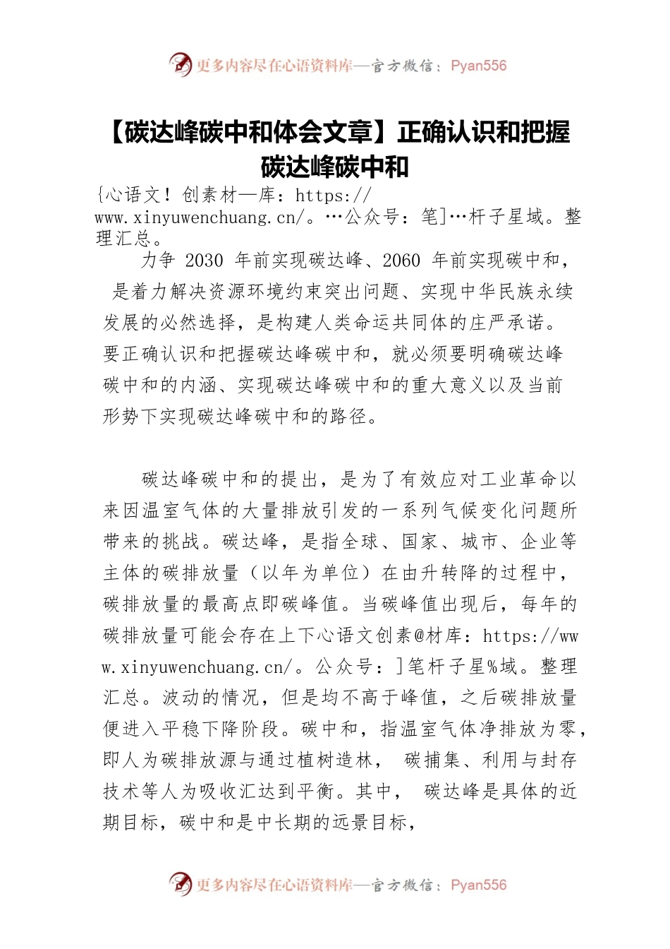 【碳达峰碳中和体会文章】正确认识和把握碳达峰碳中和.docx_第1页