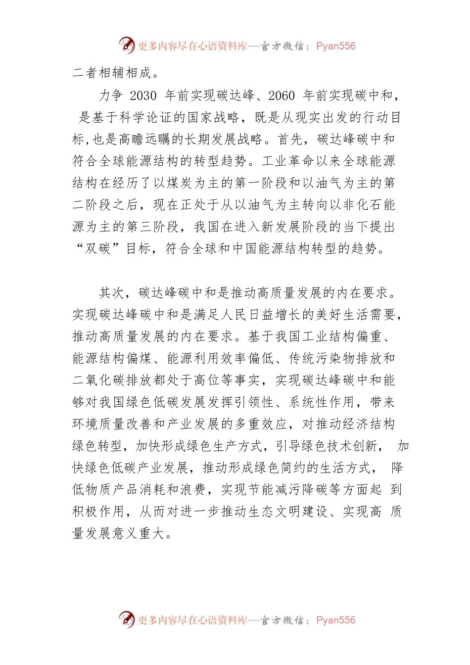 【碳达峰碳中和体会文章】正确认识和把握碳达峰碳中和.docx_第2页
