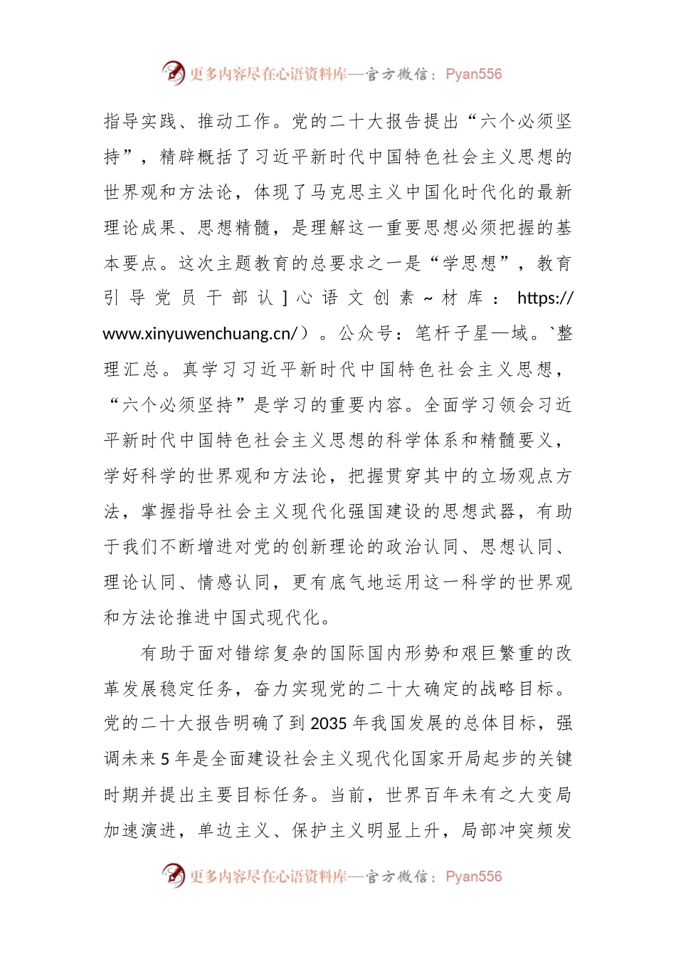 专题党课：以学增智强本领 实干笃行显担当.docx_第2页