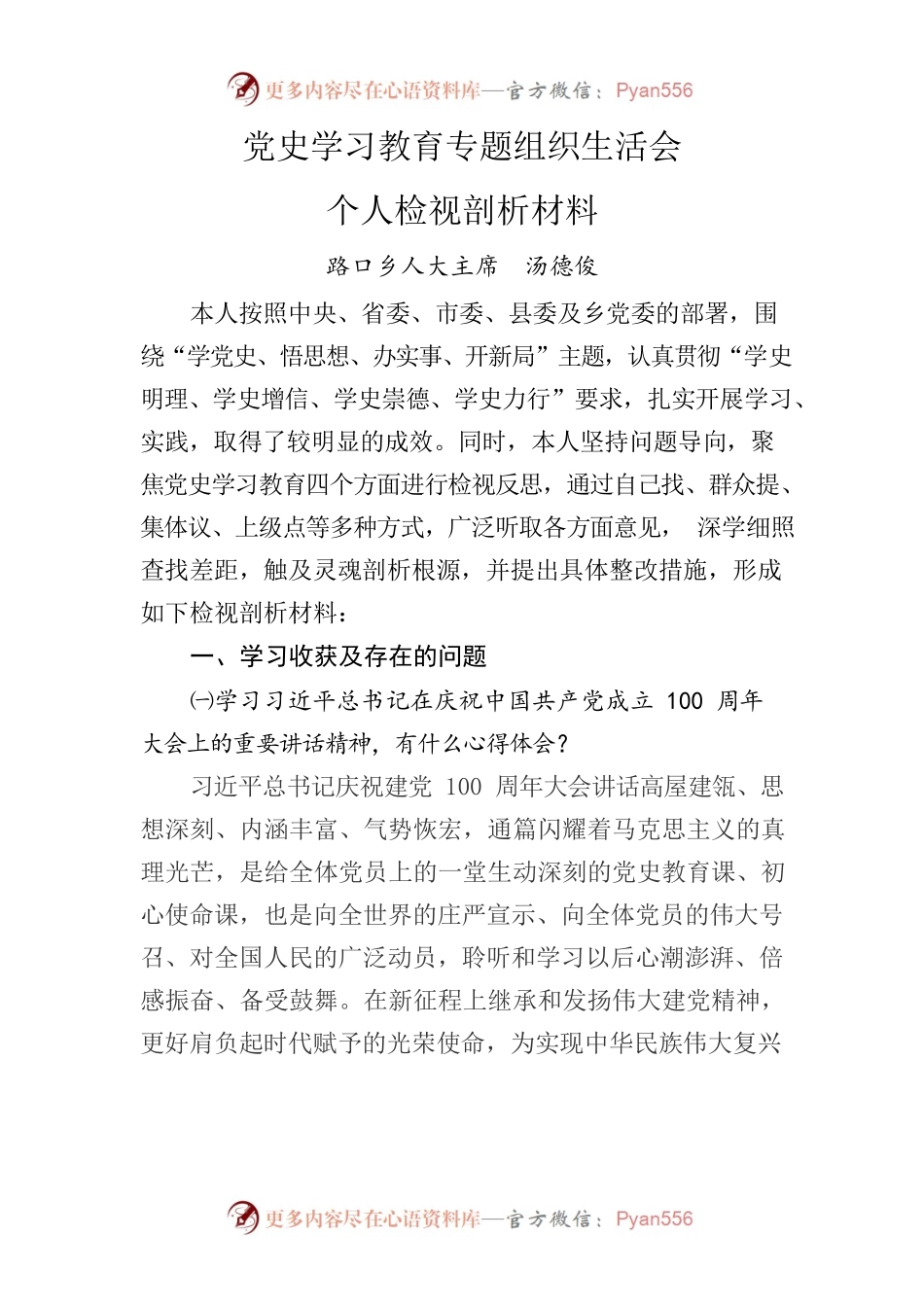 专题组织生活会.docx_第1页