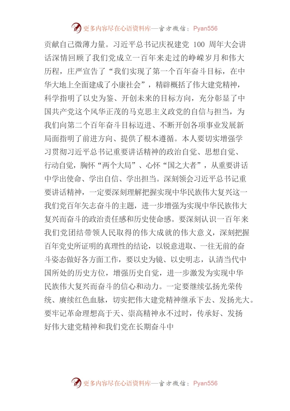 专题组织生活会.docx_第2页