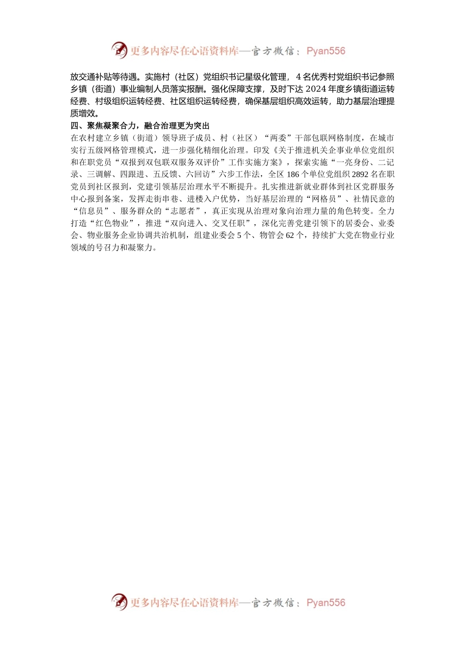交流发言：“四聚焦”巧解基层治理“小马拉大车”难题.docx_第2页