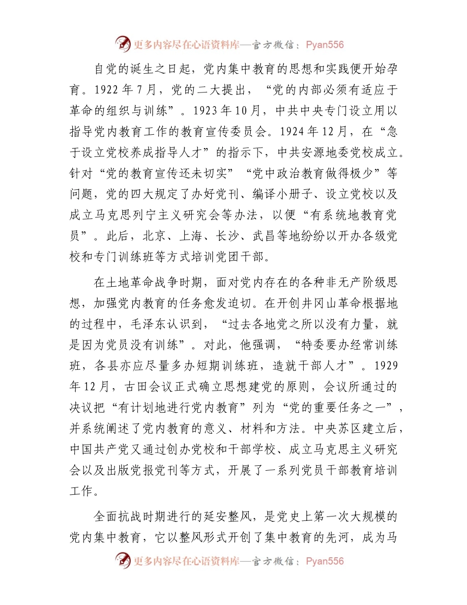 专题党课：认真总结党内集中教育经验持续巩固主题教育成果.docx_第2页