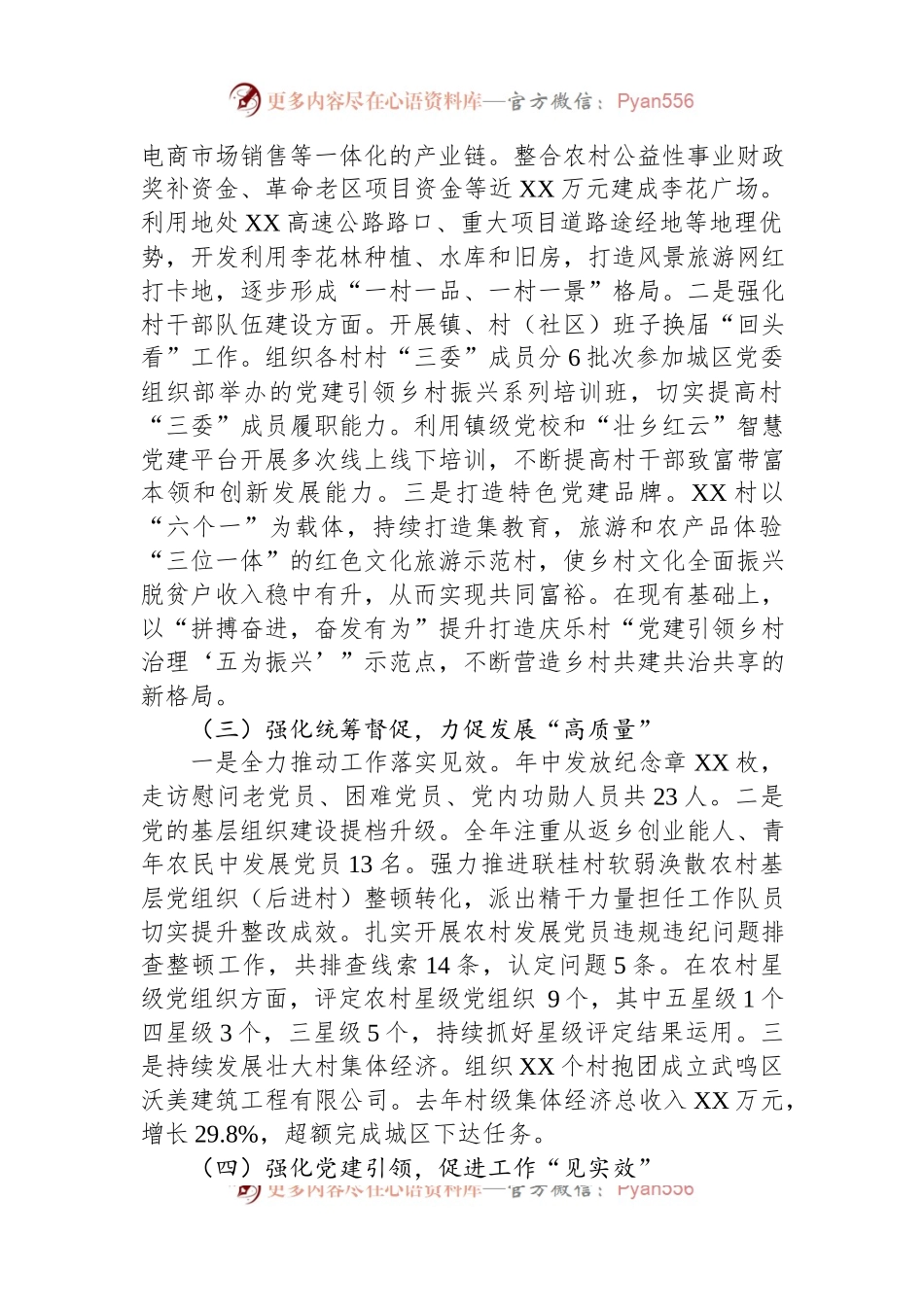 乡镇开展党建“五基三化”攻坚年行动工作情况汇报.docx_第2页