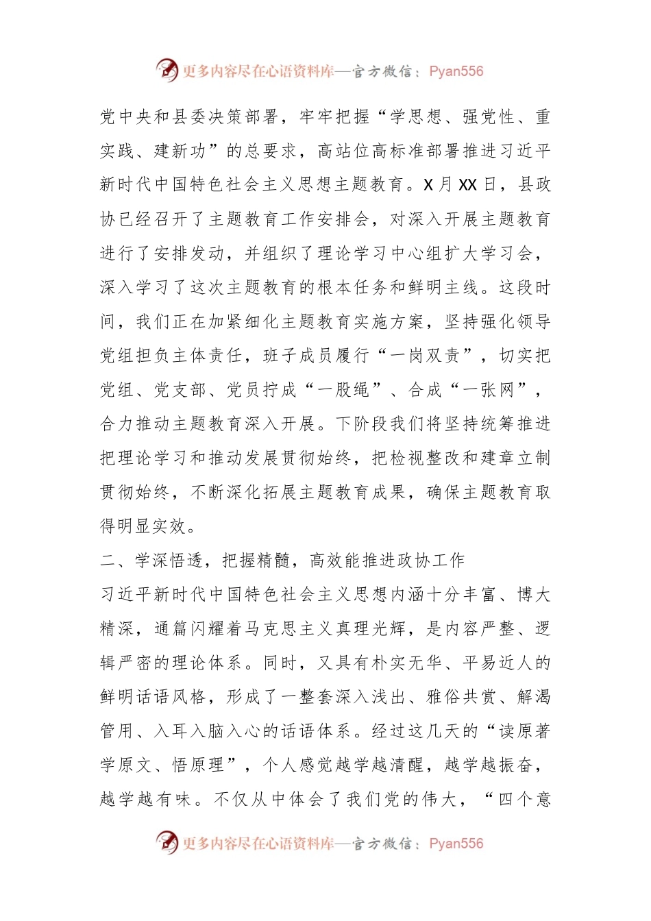 主题教育交流研讨发言材料（2）.docx_第2页