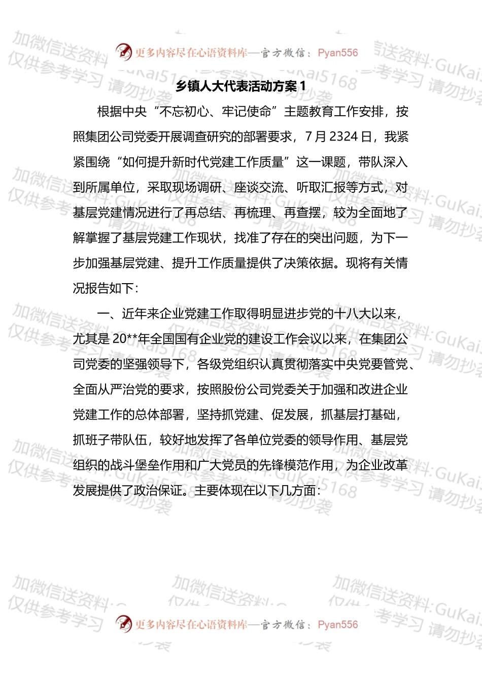 乡镇人大代表活动方案汇编（10篇）（1）.docx_第1页