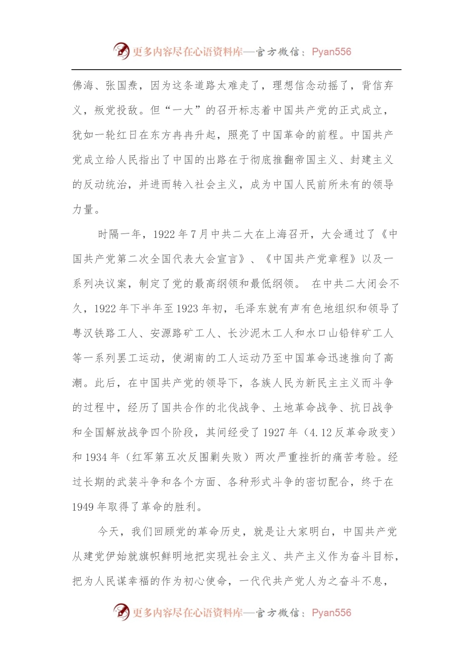 主题党课：重温党的历史 感悟初心使命.docx_第2页