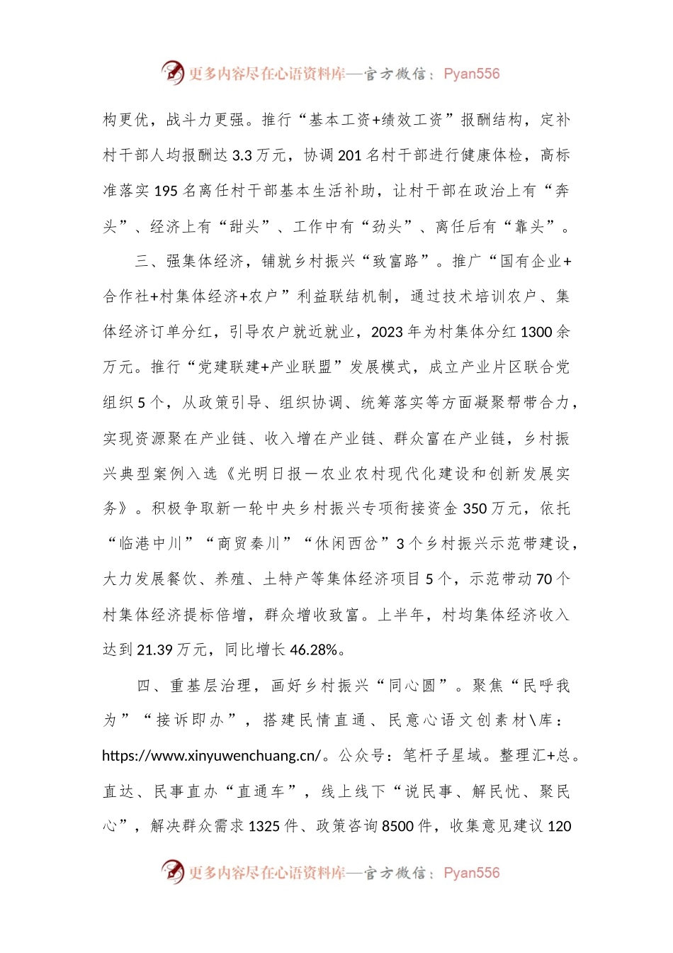 交流发言：党建引领强动力 跑出乡村振兴“加速度”.docx_第2页