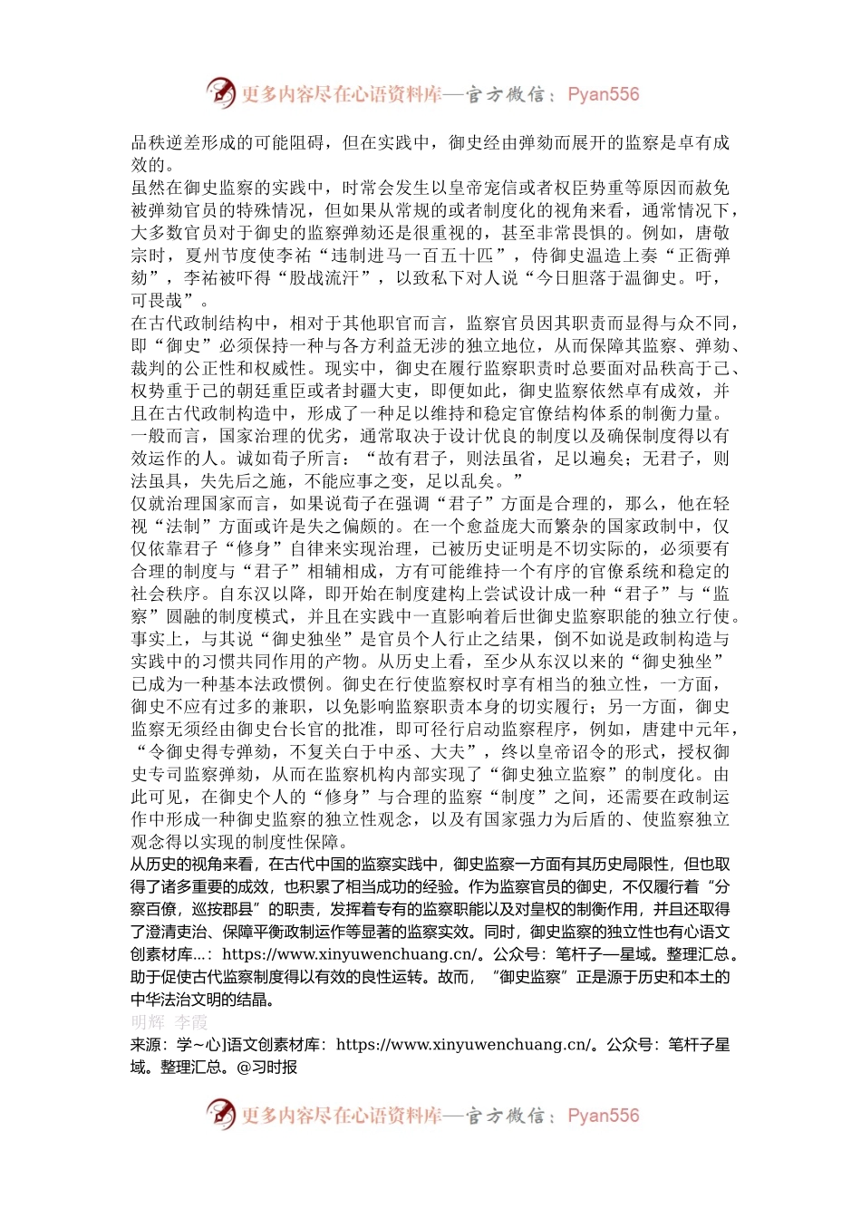 从唐代“御史监察”看官员监督的独立性.docx_第2页