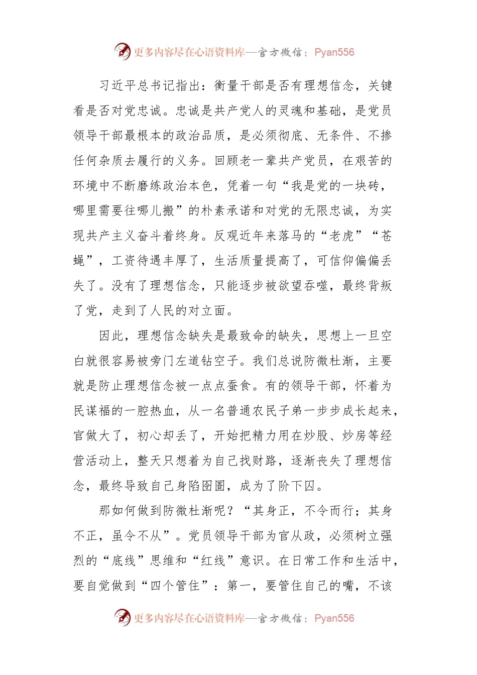 主题教育廉政专题党课讲稿.docx_第2页