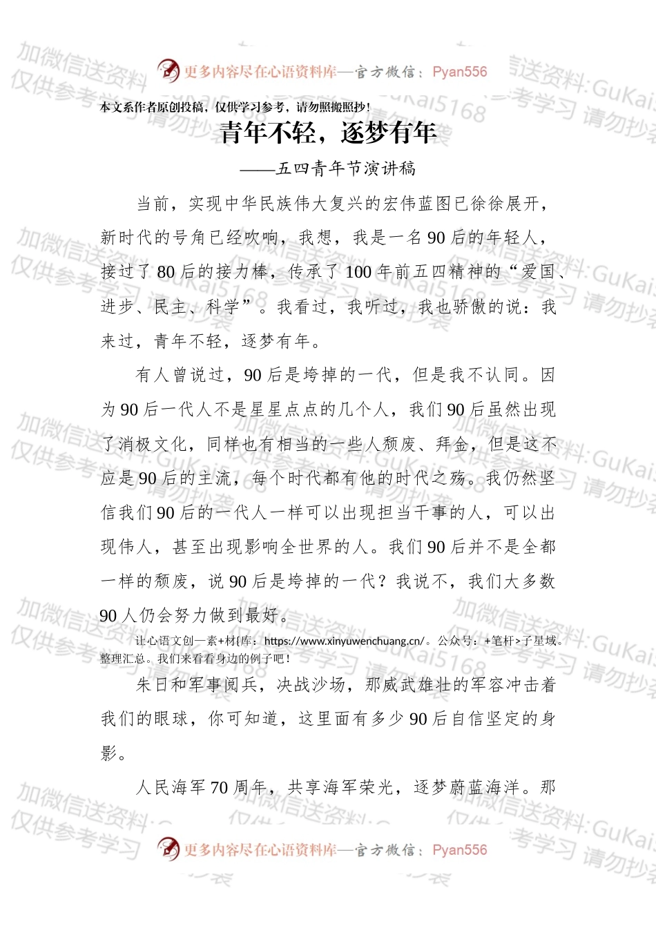 五四青年节演讲稿：青年不轻，逐梦有年.docx_第1页