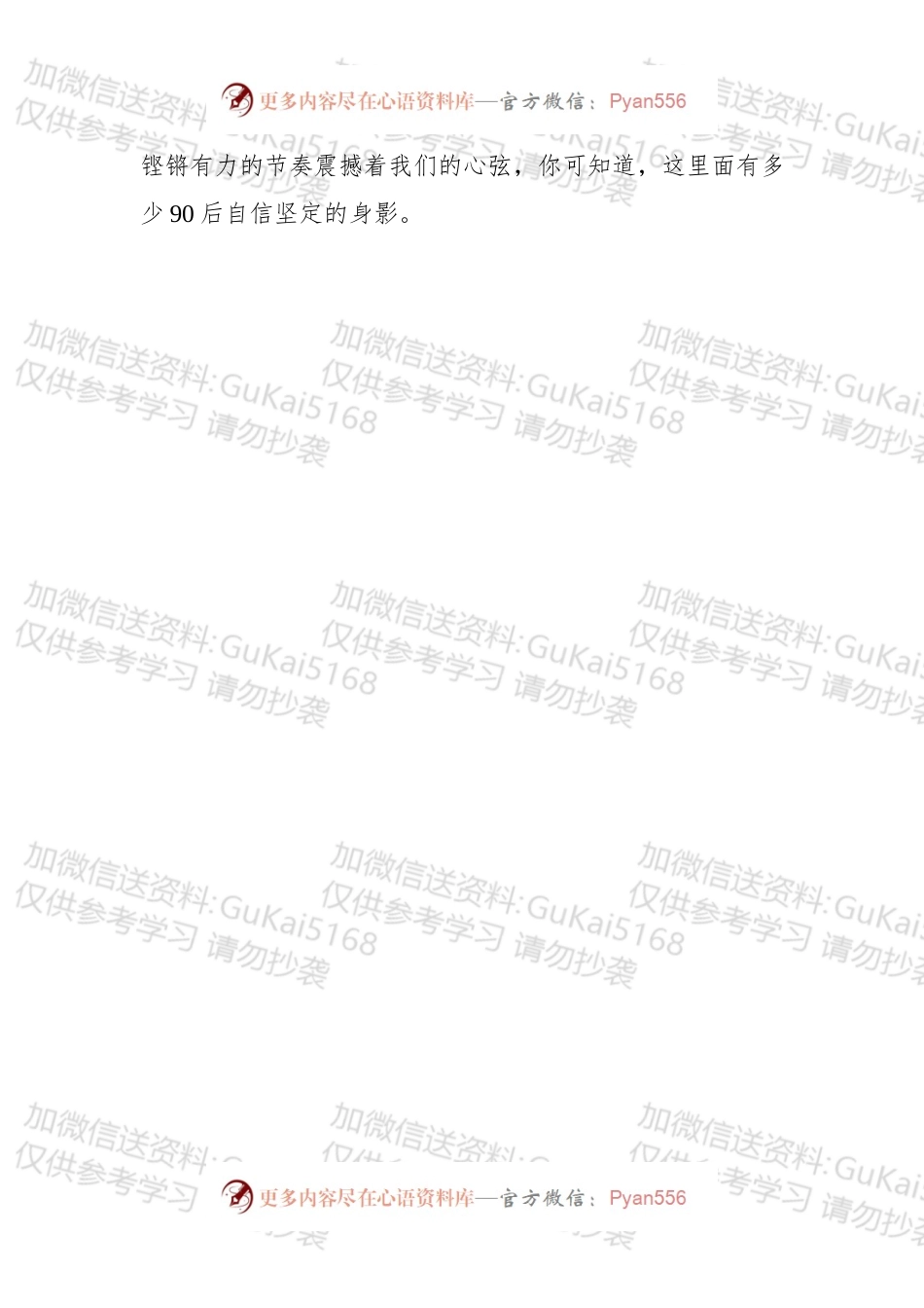 五四青年节演讲稿：青年不轻，逐梦有年.docx_第2页