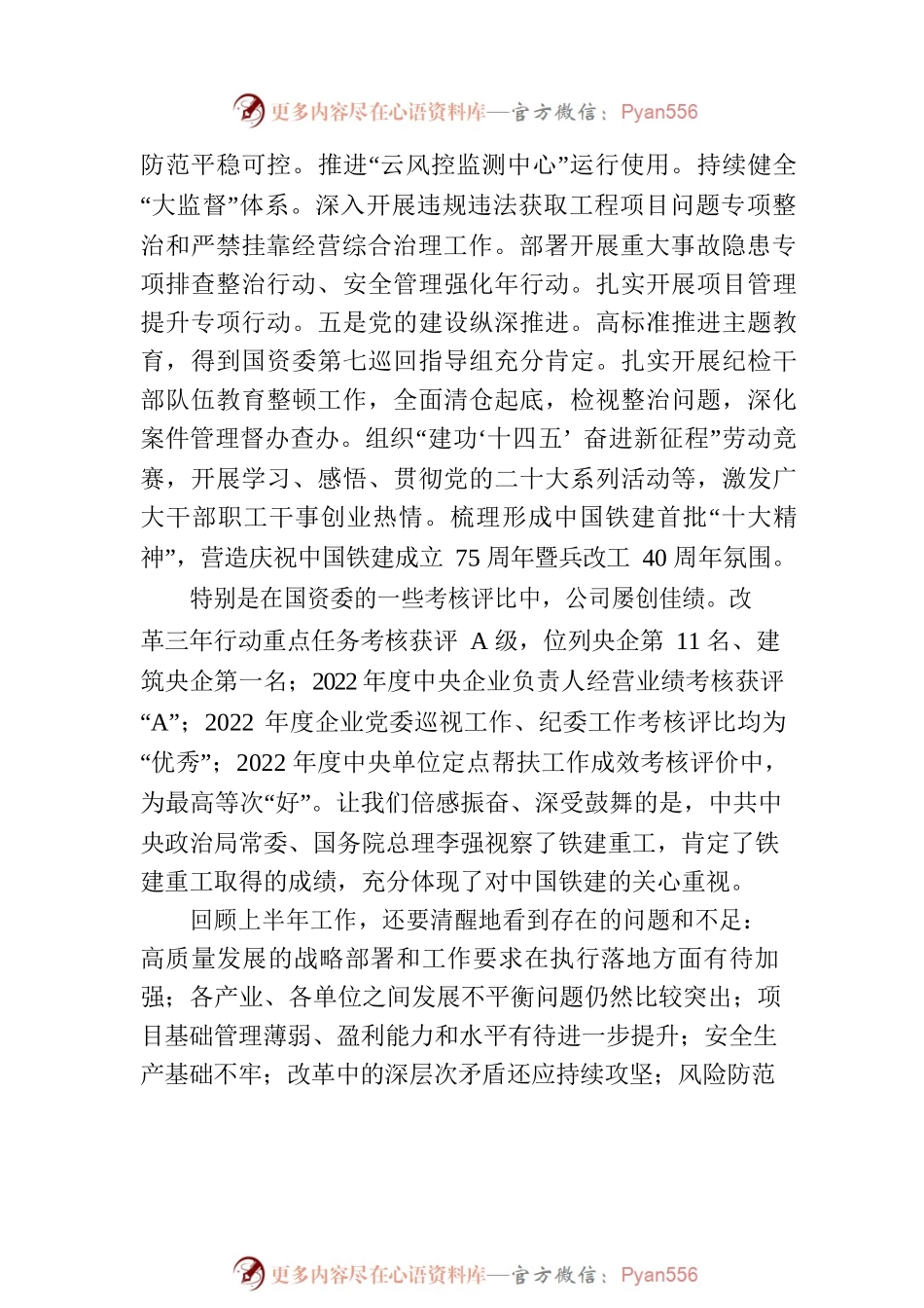 中国铁建董事长、党委书记汪建平在2023年年中工作会议上的讲话（摘要）.docx_第2页