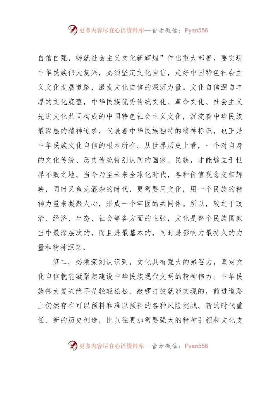 专题学习研讨交流发言提纲：坚定文化自信，凝聚精神力量，在做好文化传承中展现担当作为.docx_第2页